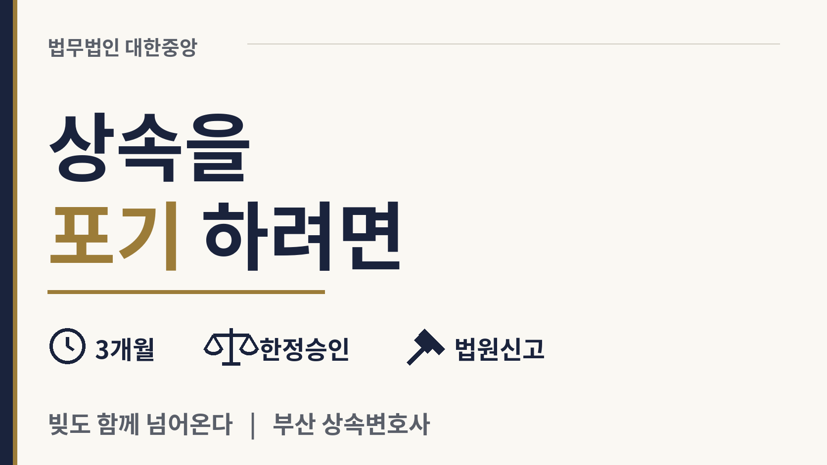 상속을 포기하려면 - 기간과 절차 이미지 1
