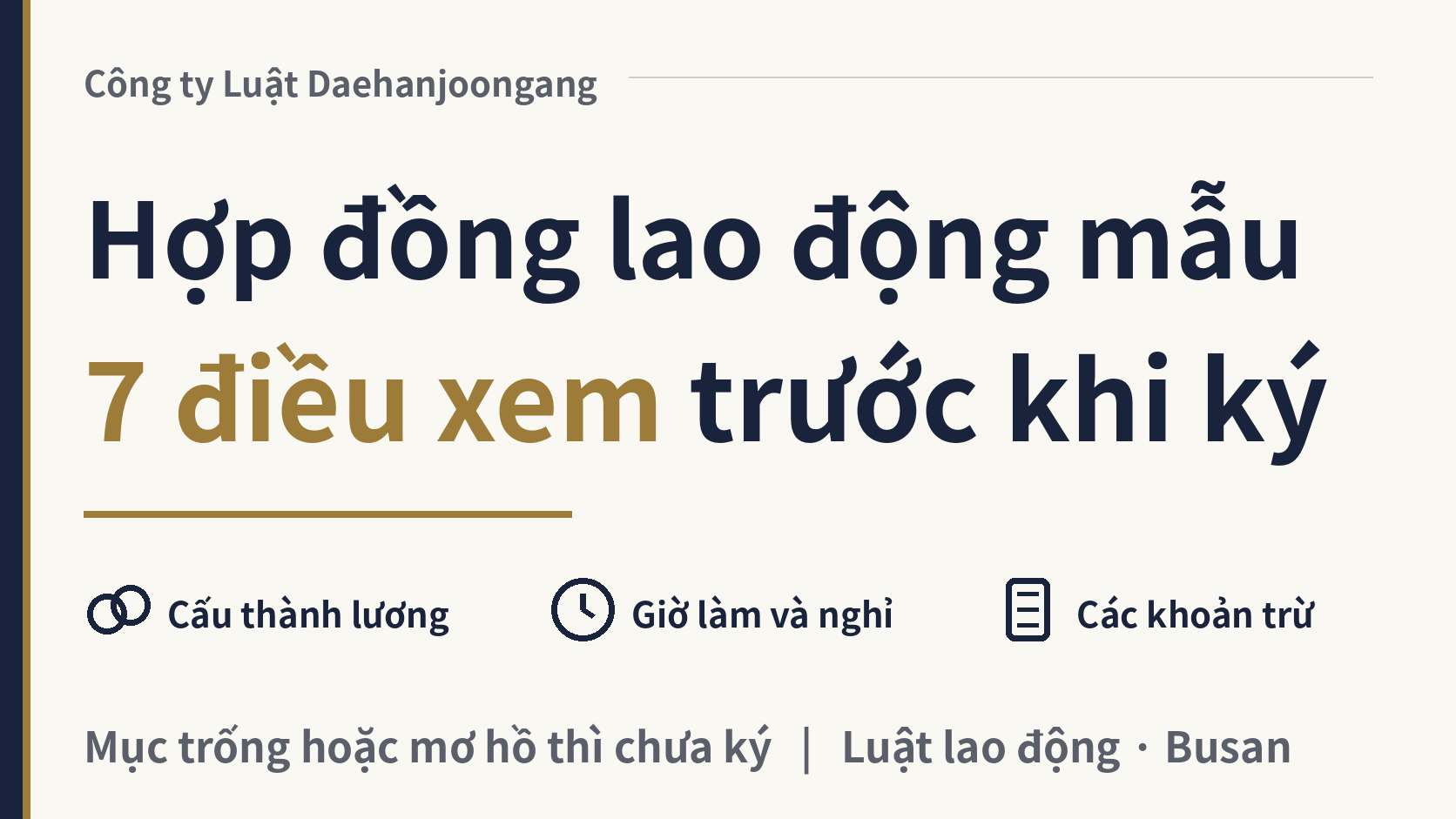 Cần kiểm tra gì trong hợp đồng lao động mẫu ở Hàn Quốc trước khi ký?, hình ảnh 1