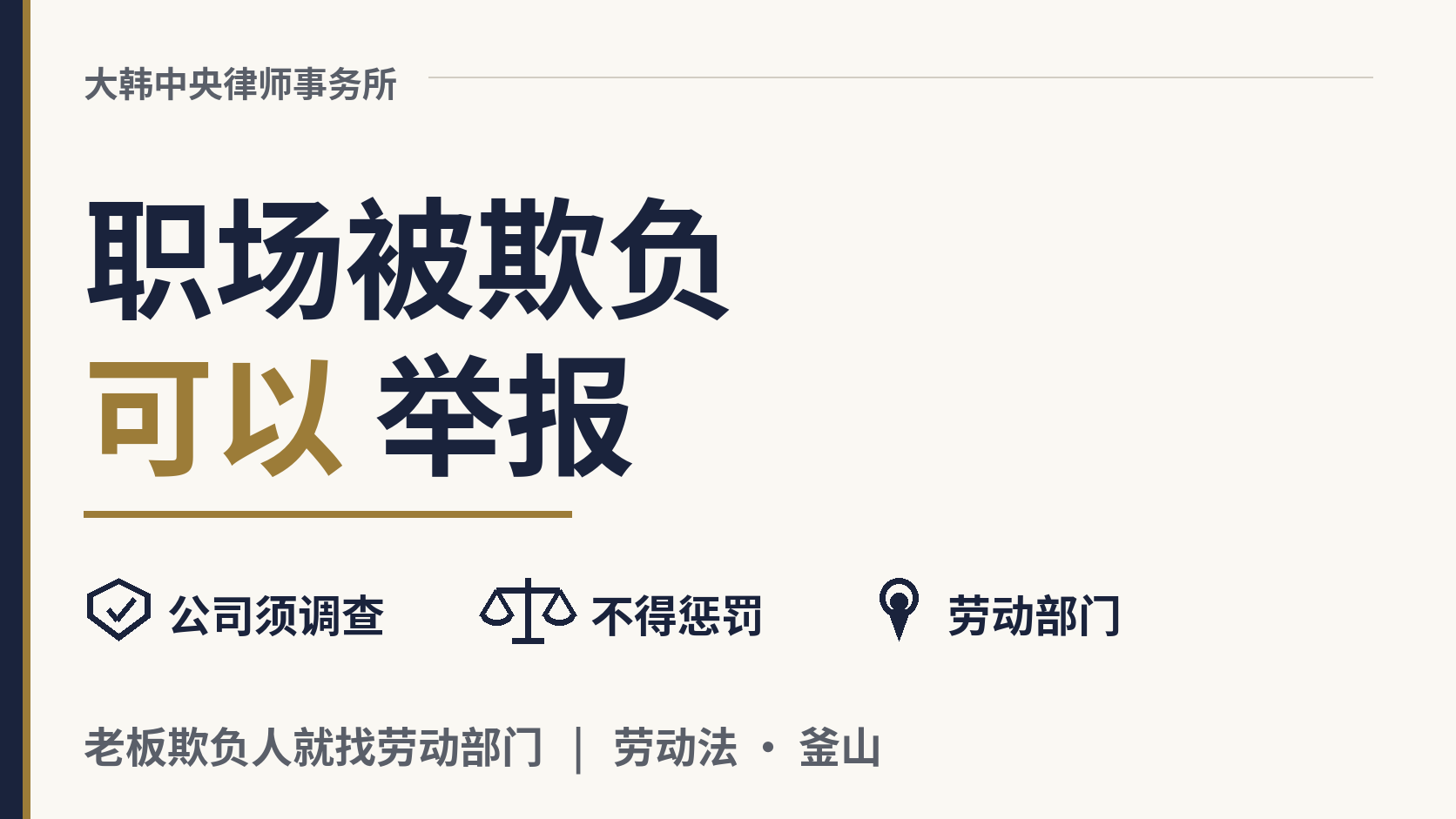 外国劳动者在韩国职场被欺负,可以怎么办?,图片1