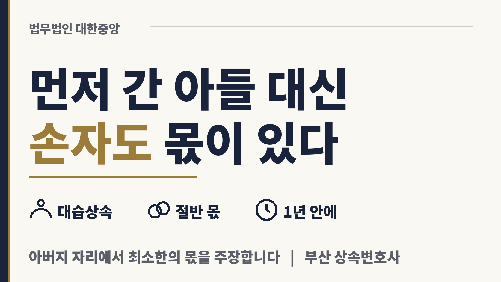 먼저 간 아들 대신 손자도 최소한의 몫을 받나 이미지 1