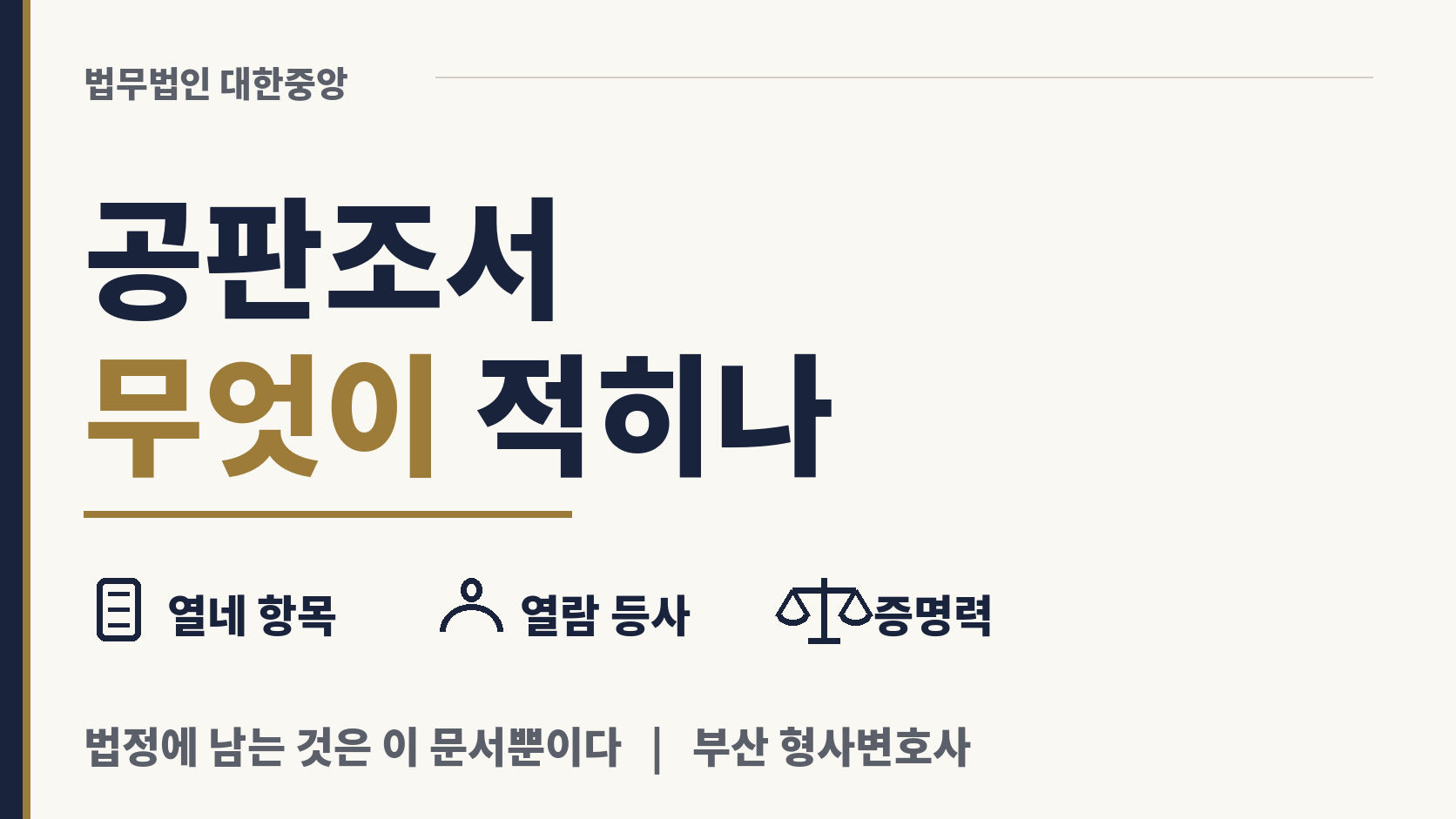공판조서에는 어떤 내용이 적히고 누가 보나 이미지 1