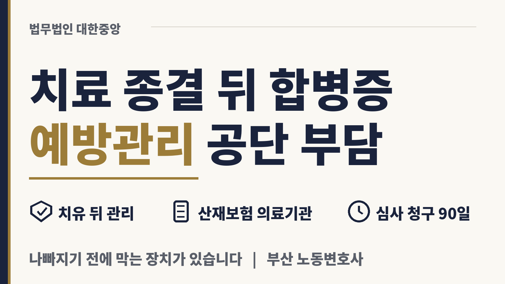 치료 종결 뒤 합병증 예방 관리, 공단 부담 이미지 1