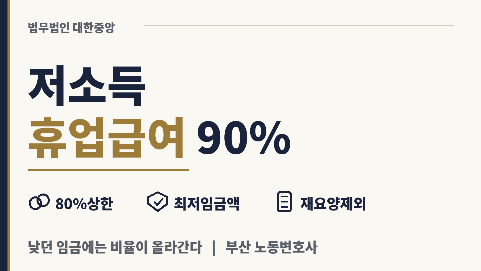 박봉이던 직원은 휴업 지급액이 90%로 오른다 이미지 1