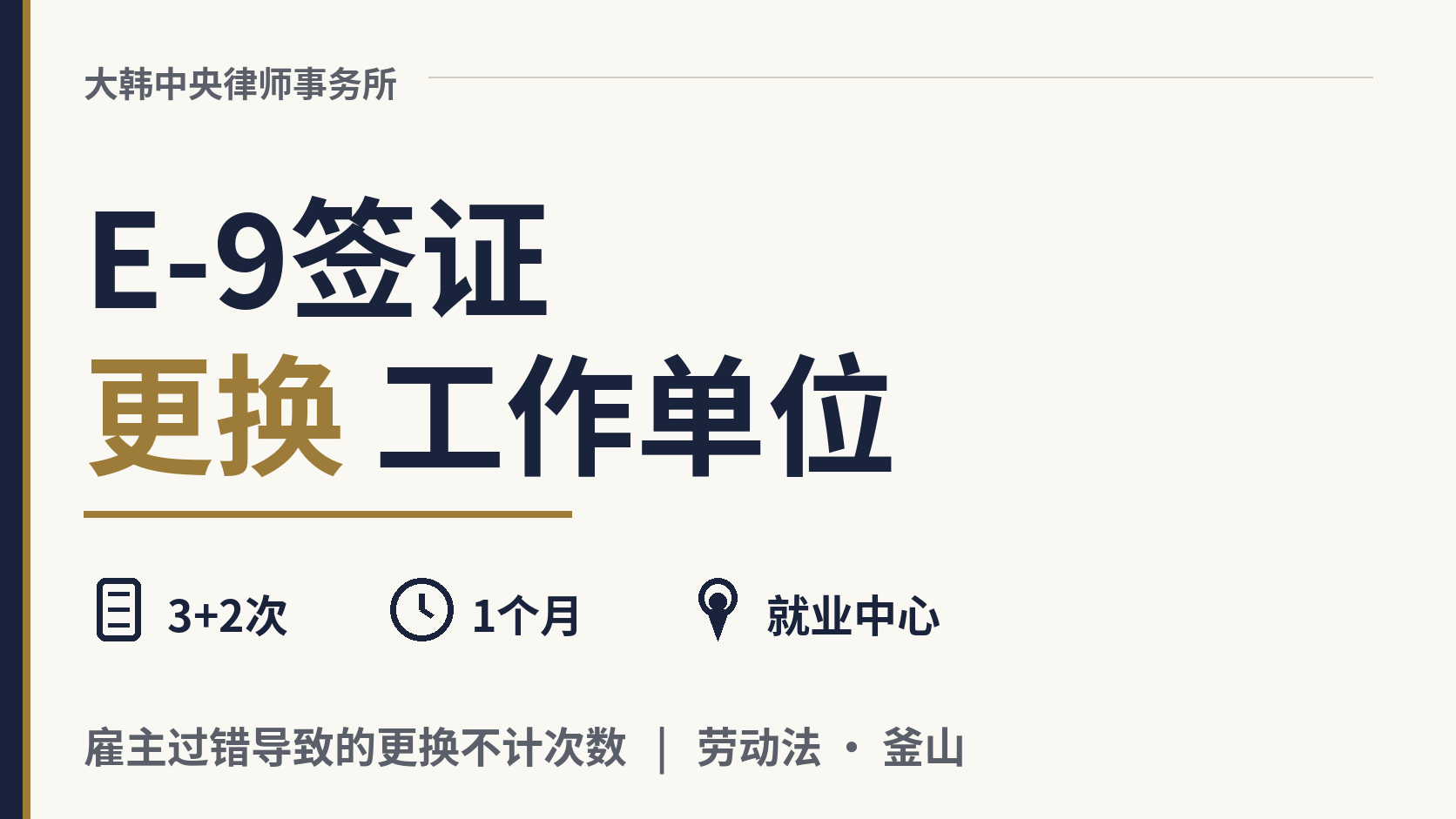 持E-9签证,可以换工作单位吗?,图片1