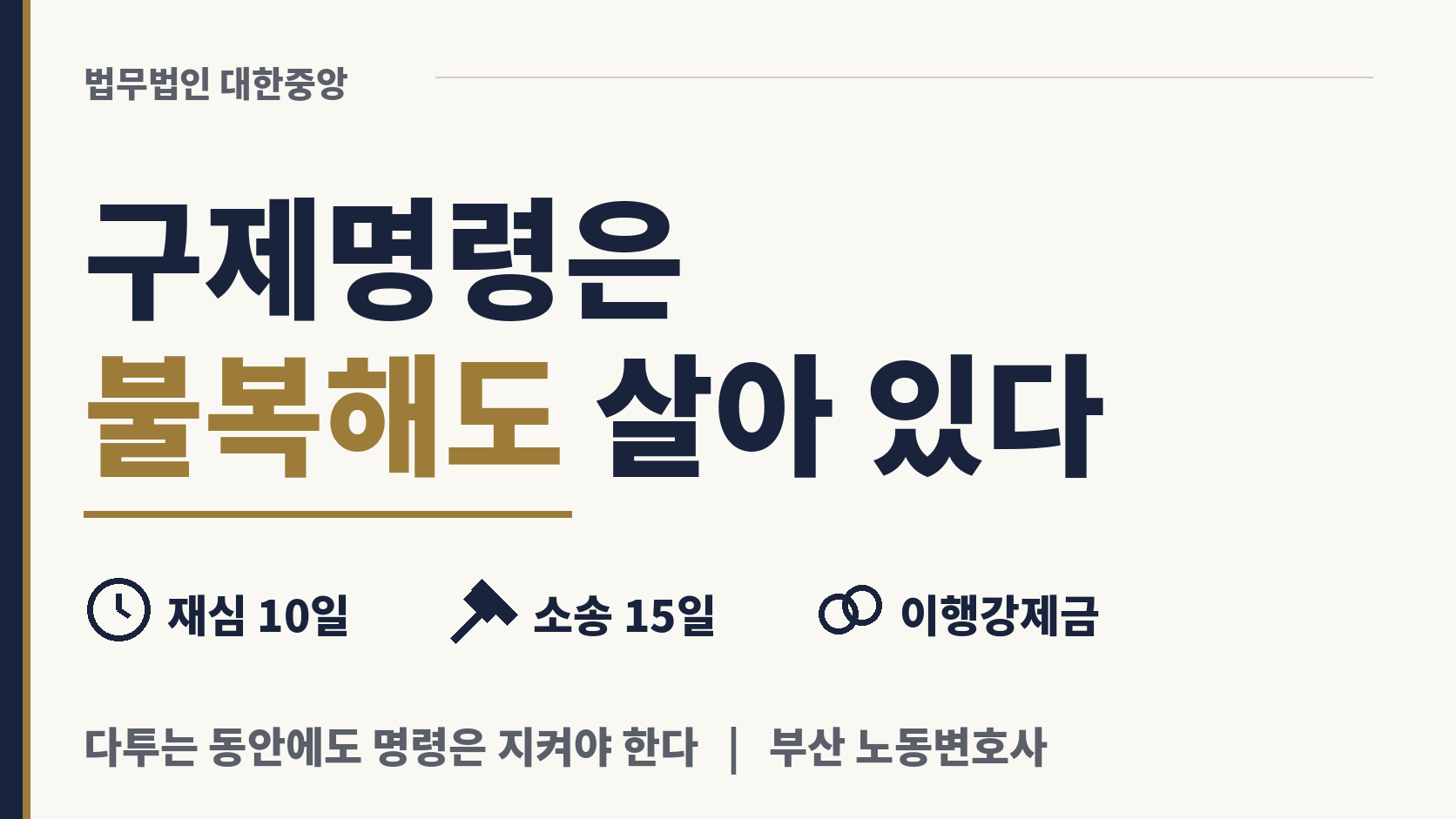구제명령에 불복해도 효력은 멈추지 않는다 이미지 1