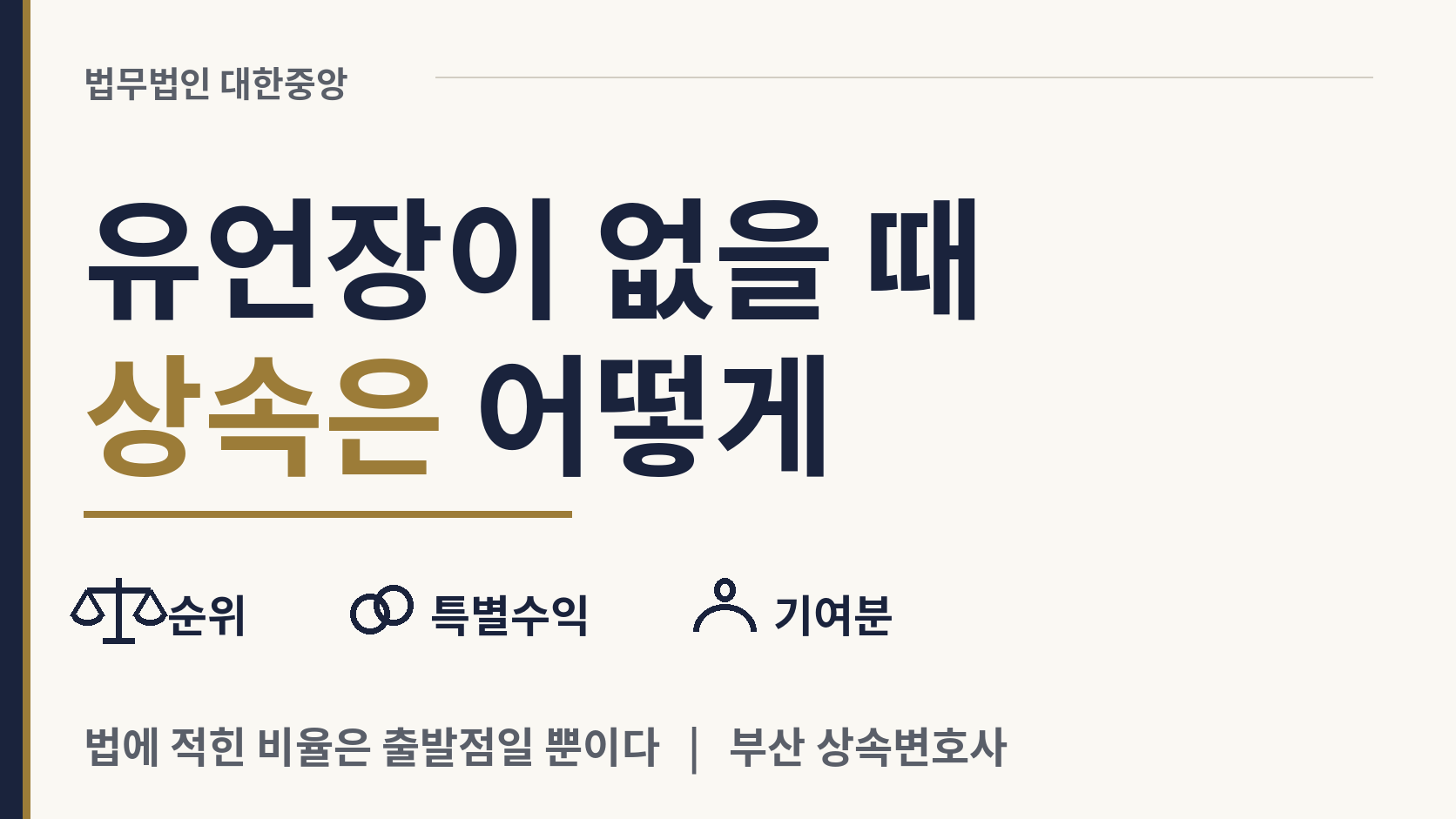 유언장이 없을 때 상속은 어떻게 나뉘나 - 법정상속분의 계산 이미지 1