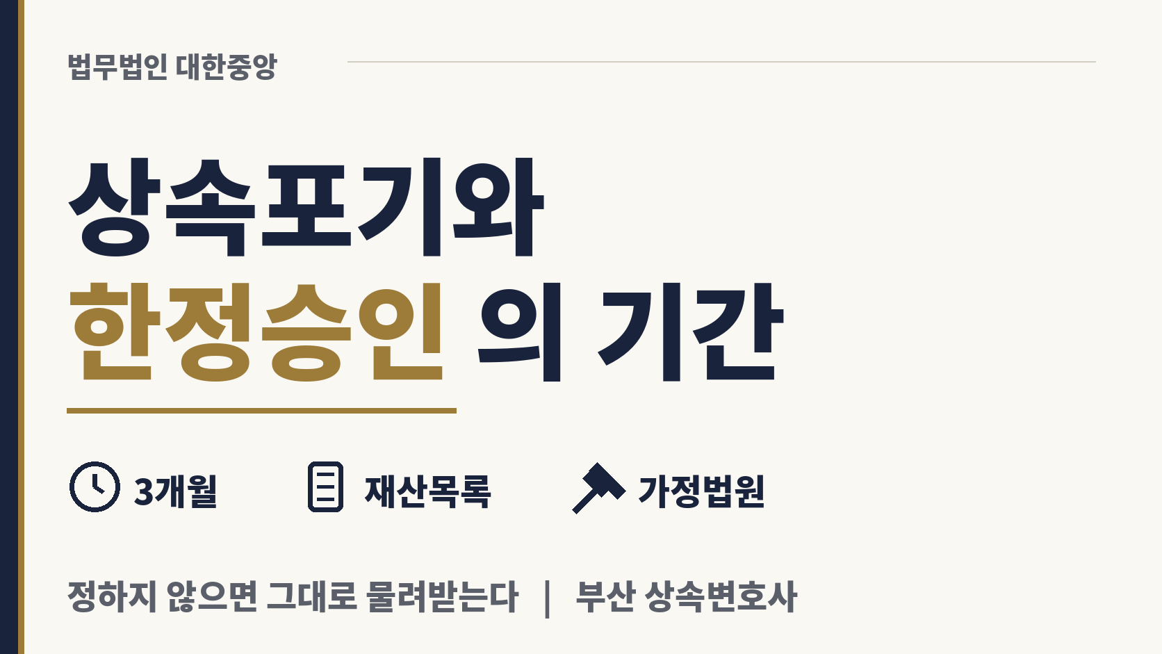 상속포기와 한정승인의 기간과 절차 이미지 1