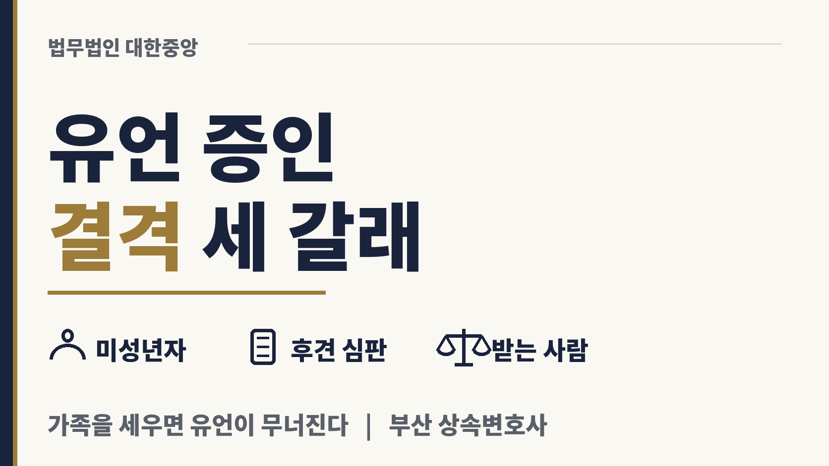 유언 증인 자격이 없는 세 부류의 사람 이미지 1