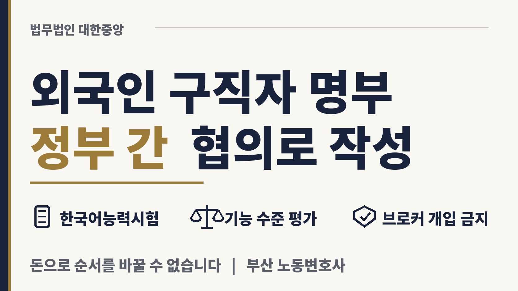 송출국과 협의해 작성하는 구직자 명부, 언어 시험 이미지 1