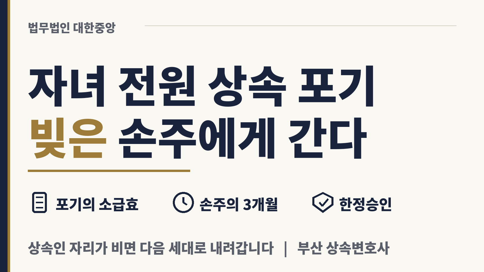 자녀 모두 상속 포기 뒤 빚은 손주에게 간다 이미지 1