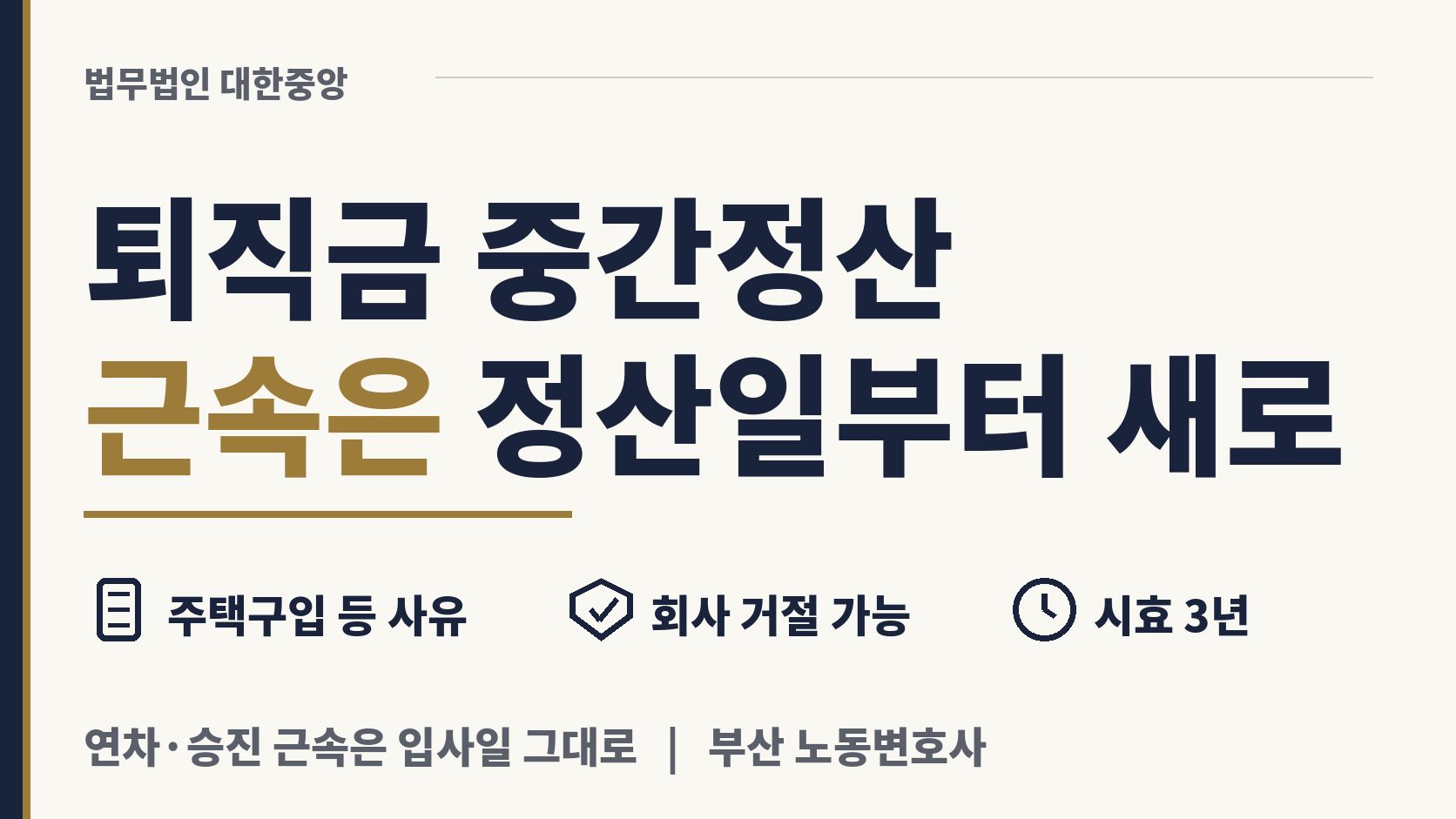 집 사려고 중간정산한 뒤 근속은 새로 센다 이미지 1