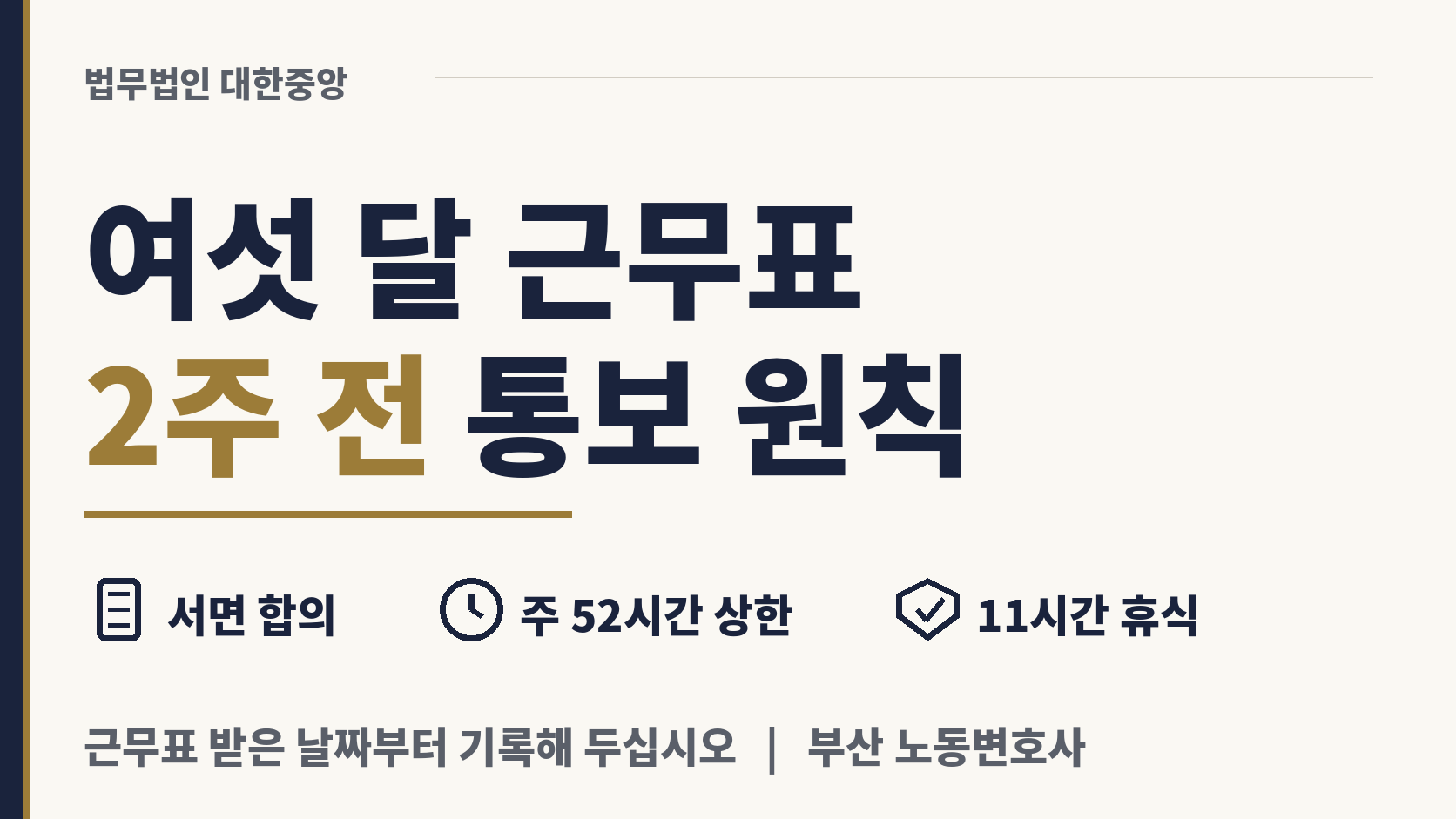 여섯 달 단위 근무표는 2주 전 통보가 원칙 이미지 1
