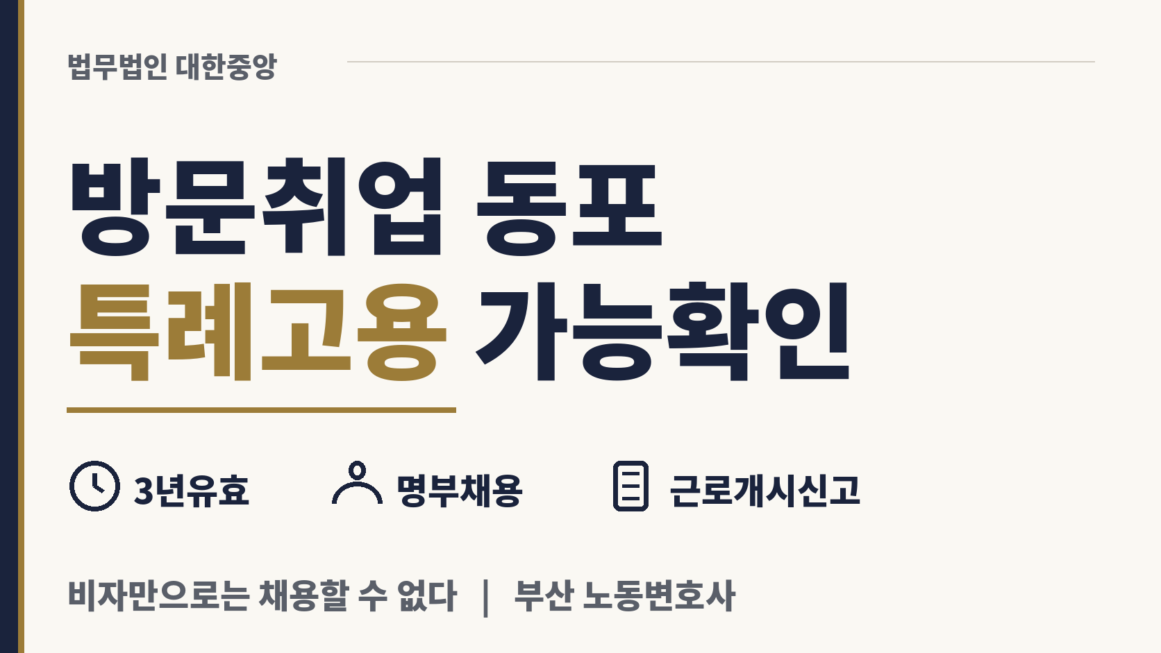 동포 방문취업자를 쓰려면 특례고용가능확인부터 이미지 1