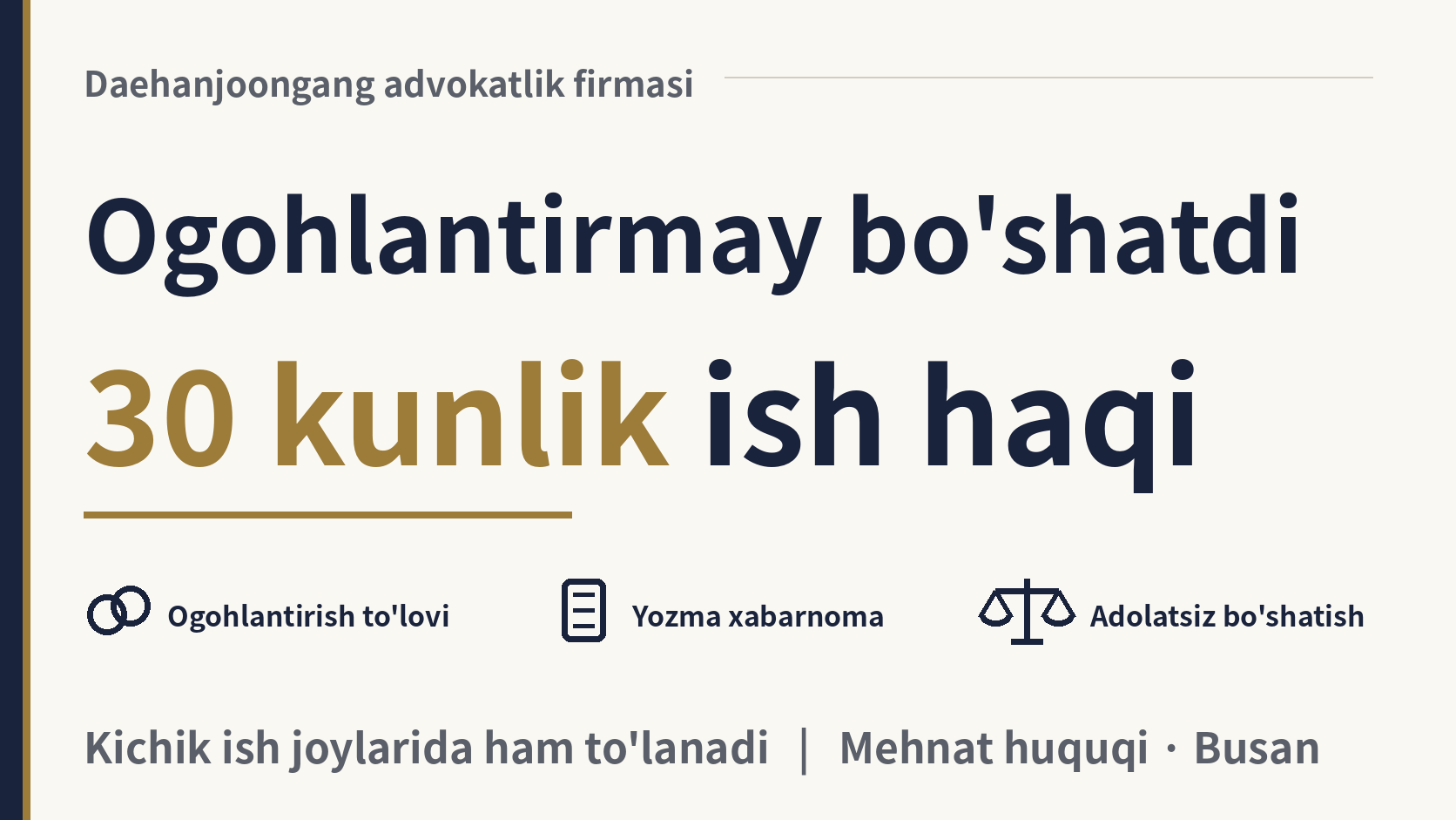 Koreyada 30 kun oldin ogohlantirmay bo'shatishdi: menga nima to'lanadi?, rasm 1