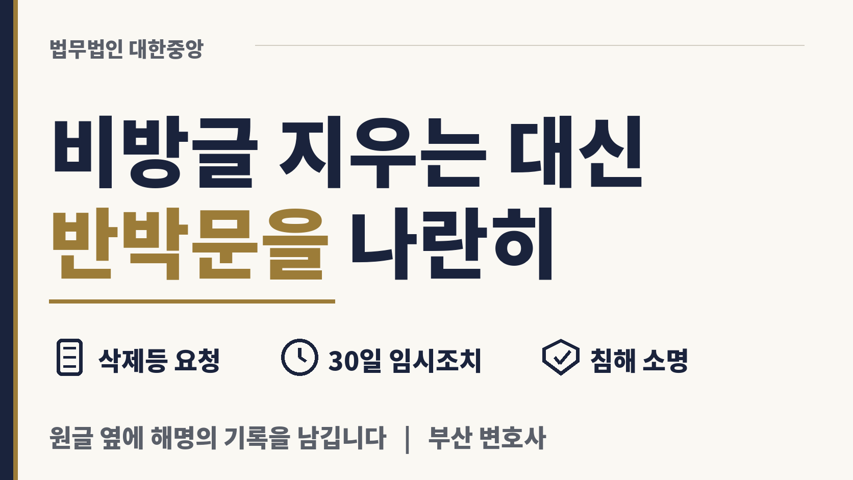 비방글을 지우는 대신 반박문을 달게 하는 법 이미지 1