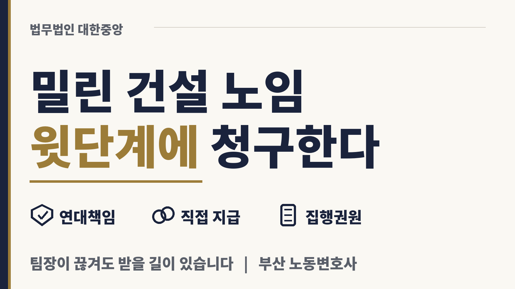 건설 현장 노임을 윗단계 업체에서 받는 길 이미지 1