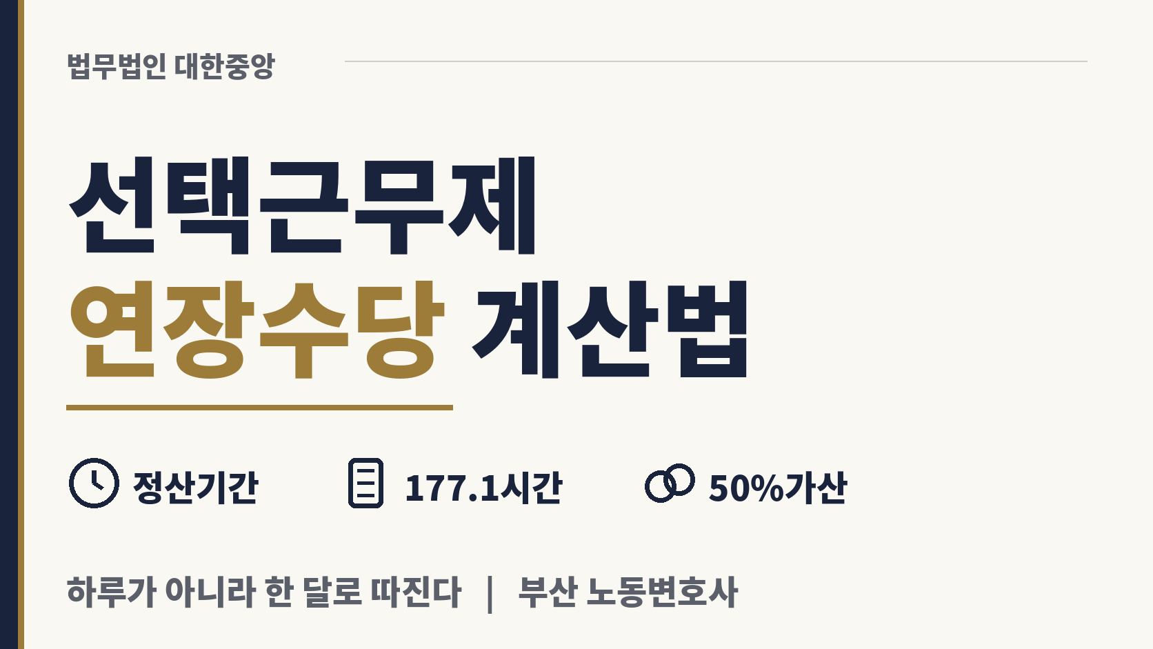 출퇴근 시각을 각자 고르는 회사, 연장 수당 계산 이미지 1