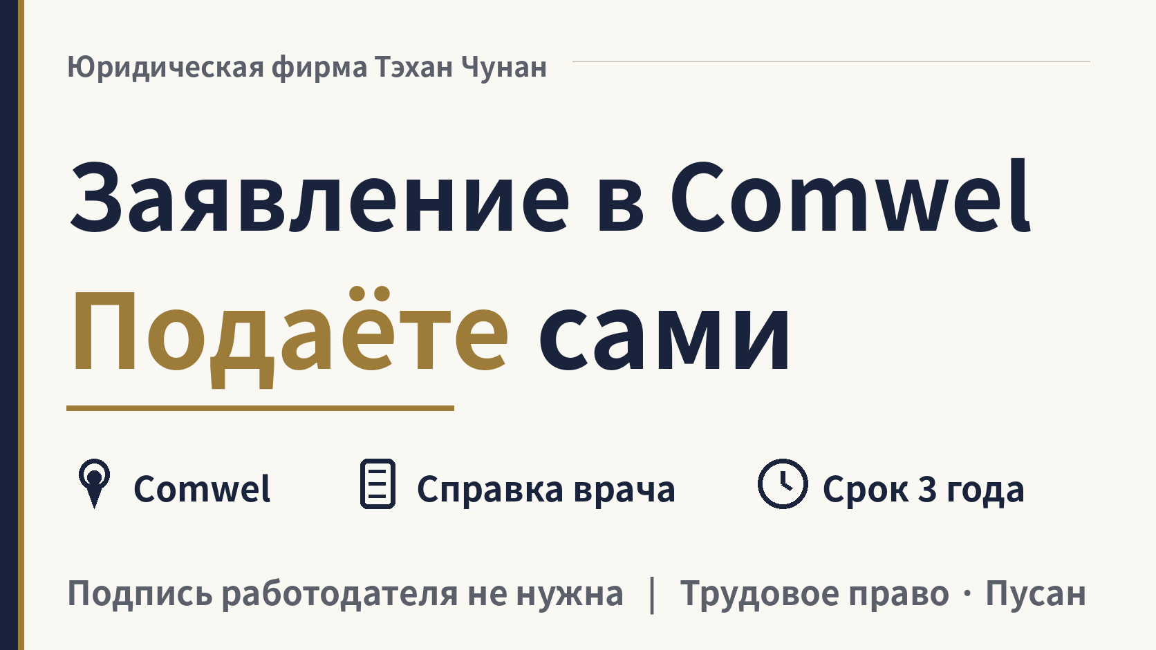 Как подать заявление о травме в Comwel? Нужна ли подпись работодателя?, изображение 1