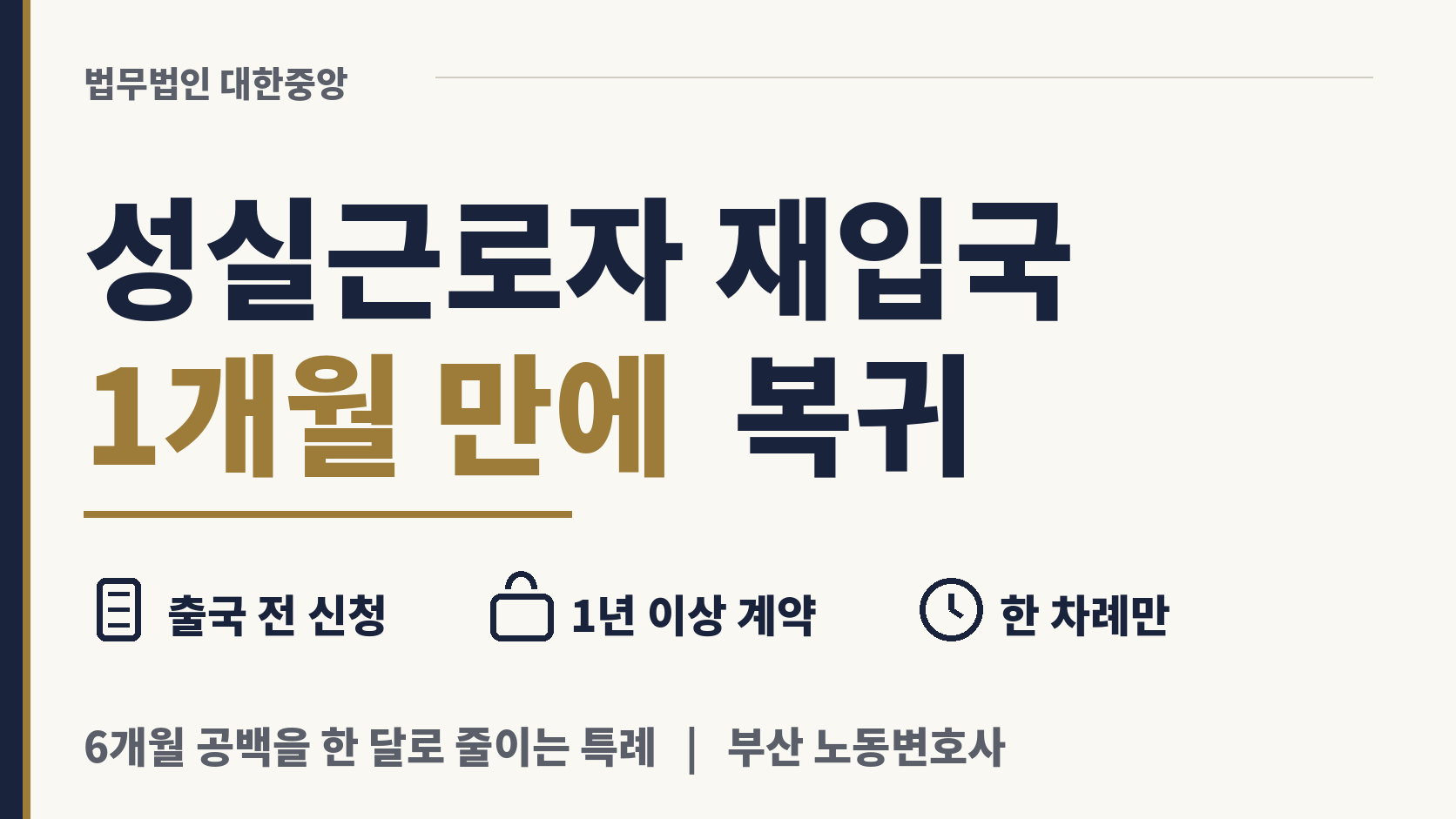 성실근로자 재입국, 출국 한 달 만에 복귀하는 길 이미지 1