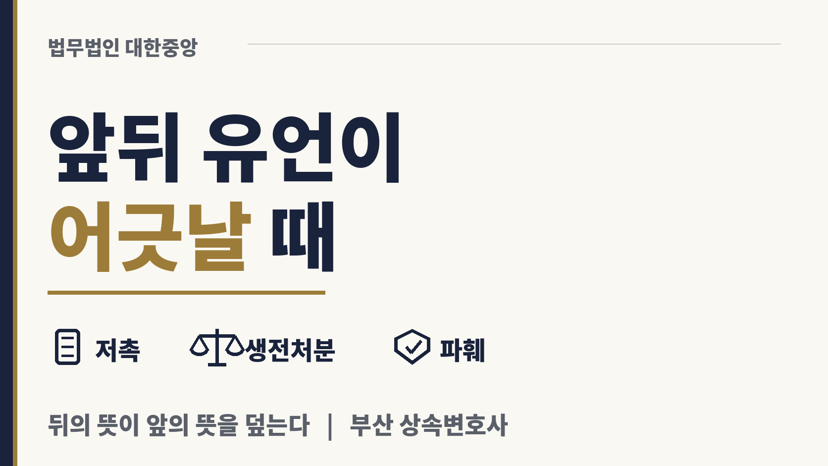 앞뒤 유언이 어긋날 때 어느 쪽이 살아남나 이미지 1