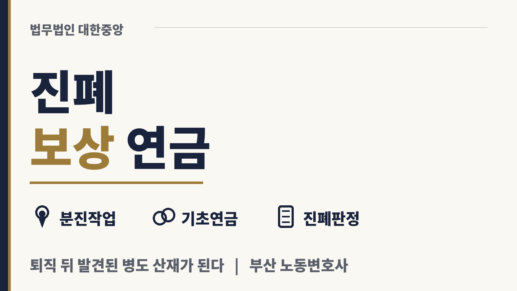 분진 작업 끝에 생긴 진폐, 진폐보상연금의 구조 이미지 1