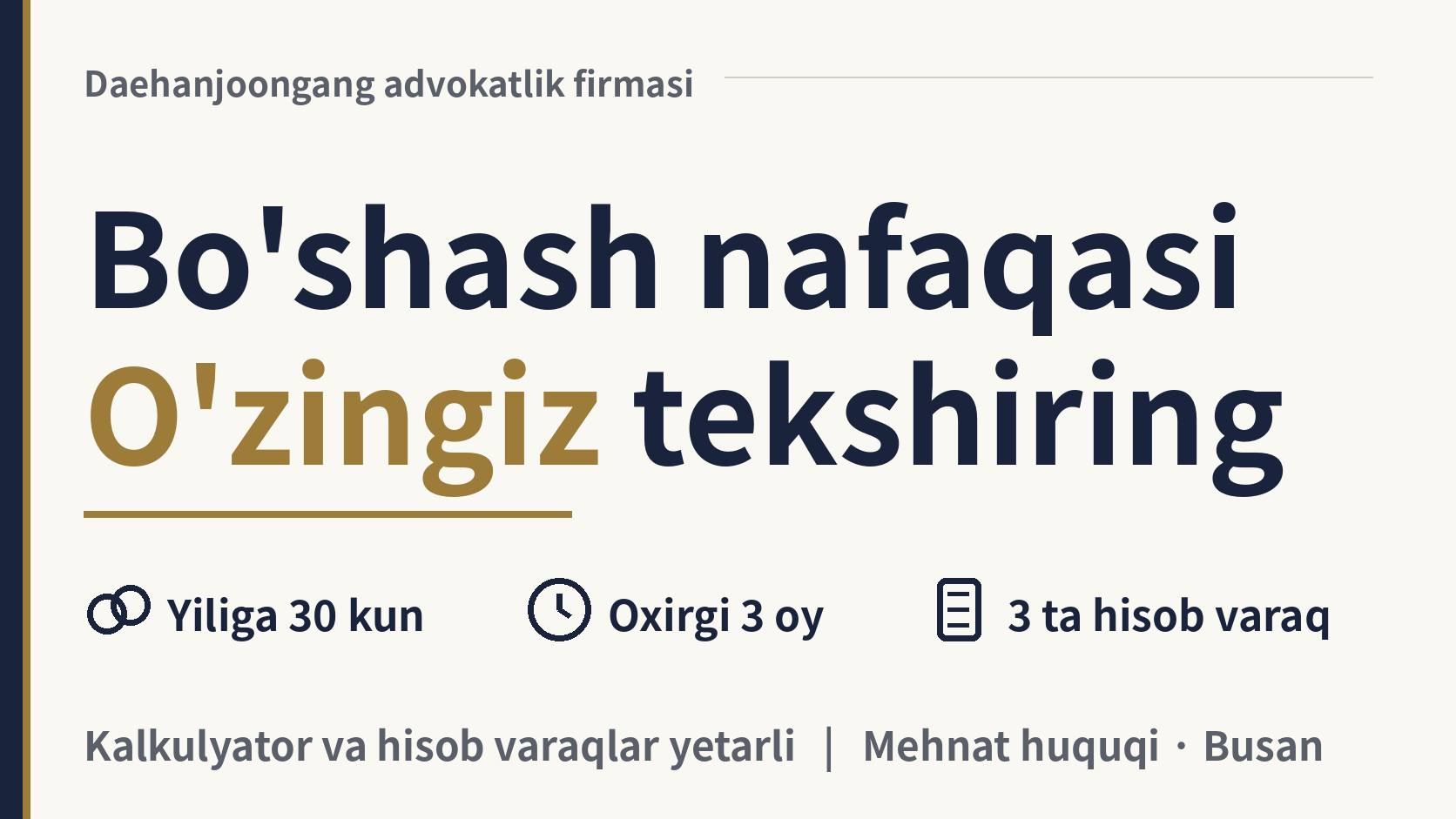 Ishdan bo'shash nafaqasi (퇴직금) qanday hisoblanadi, o'zim tekshira olamanmi?, rasm 1