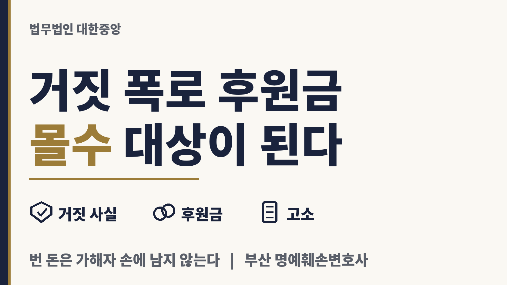 거짓 폭로로 번 후원금은 몰수될 수 있다 이미지 1