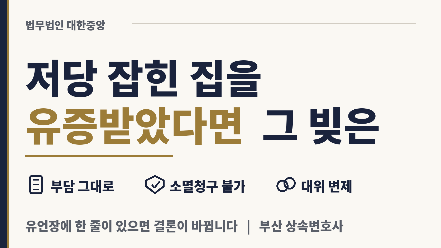 저당 잡힌 집을 넘겨주었다면 빚은 누가 이미지 1