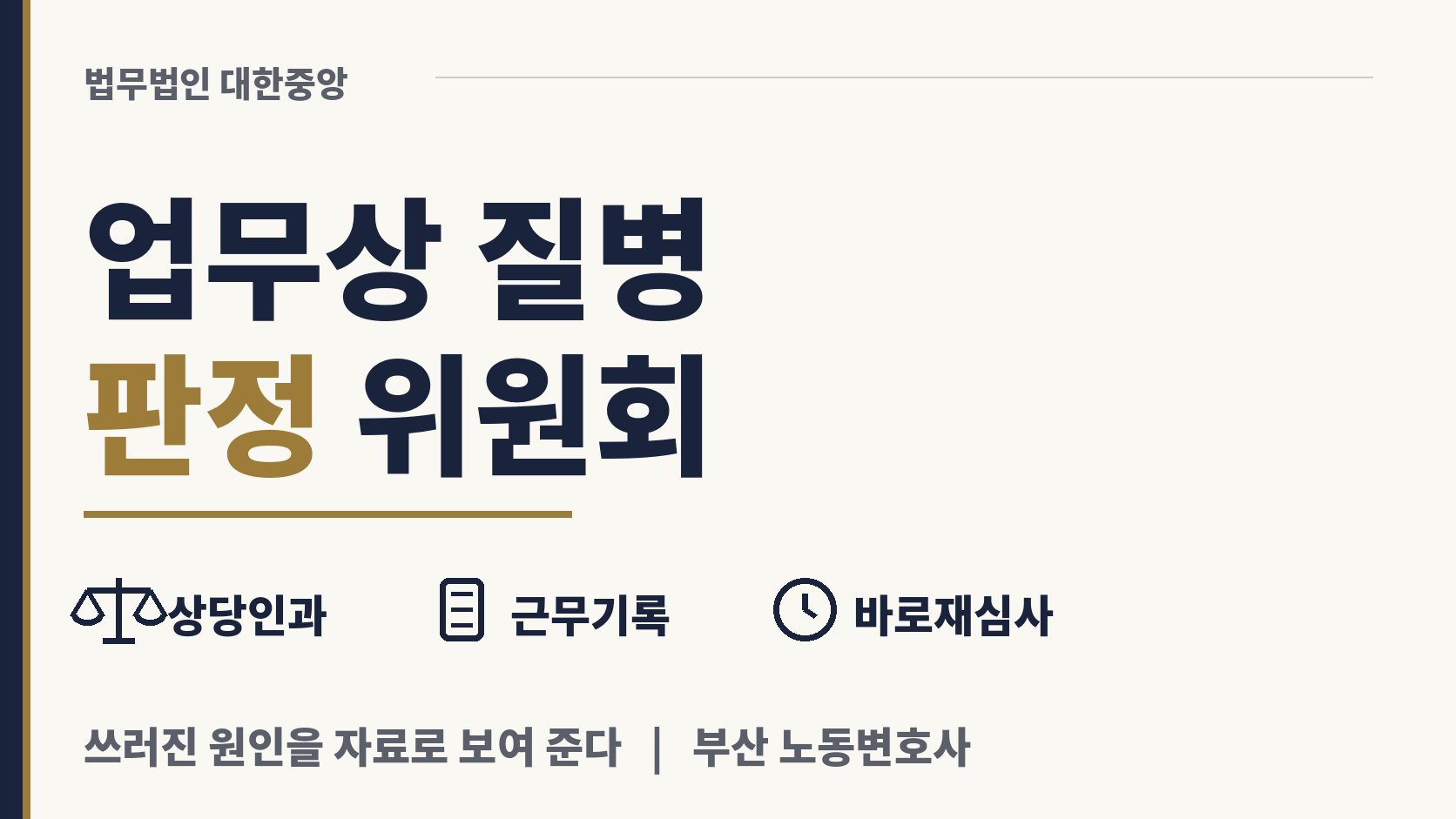 과로로 쓰러진 병, 업무 탓인지 판정위원회가 가린다 이미지 1