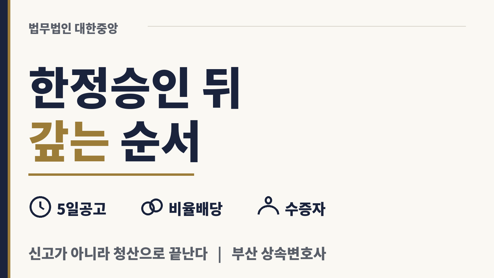 상속 빚이 더 많다고 신고한 뒤 갚는 순서 이미지 1