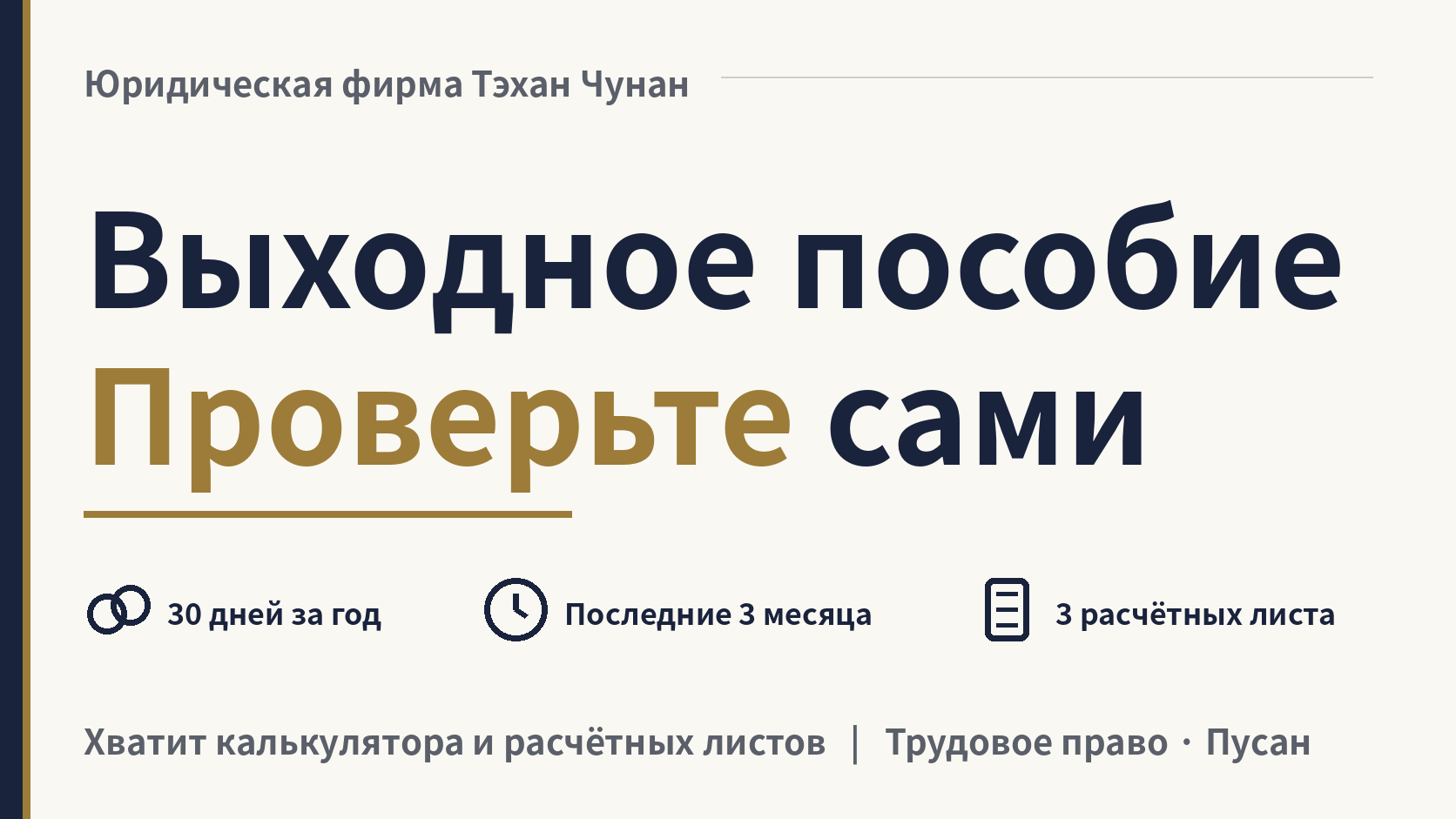 Как рассчитать выходное пособие (퇴직금) в Корее и проверить его самому?, изображение 1