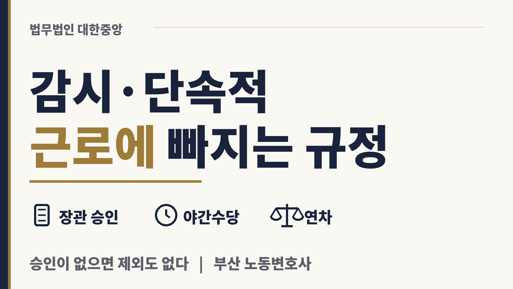 감시·단속적 근로에 빠지는 규정 이미지 1