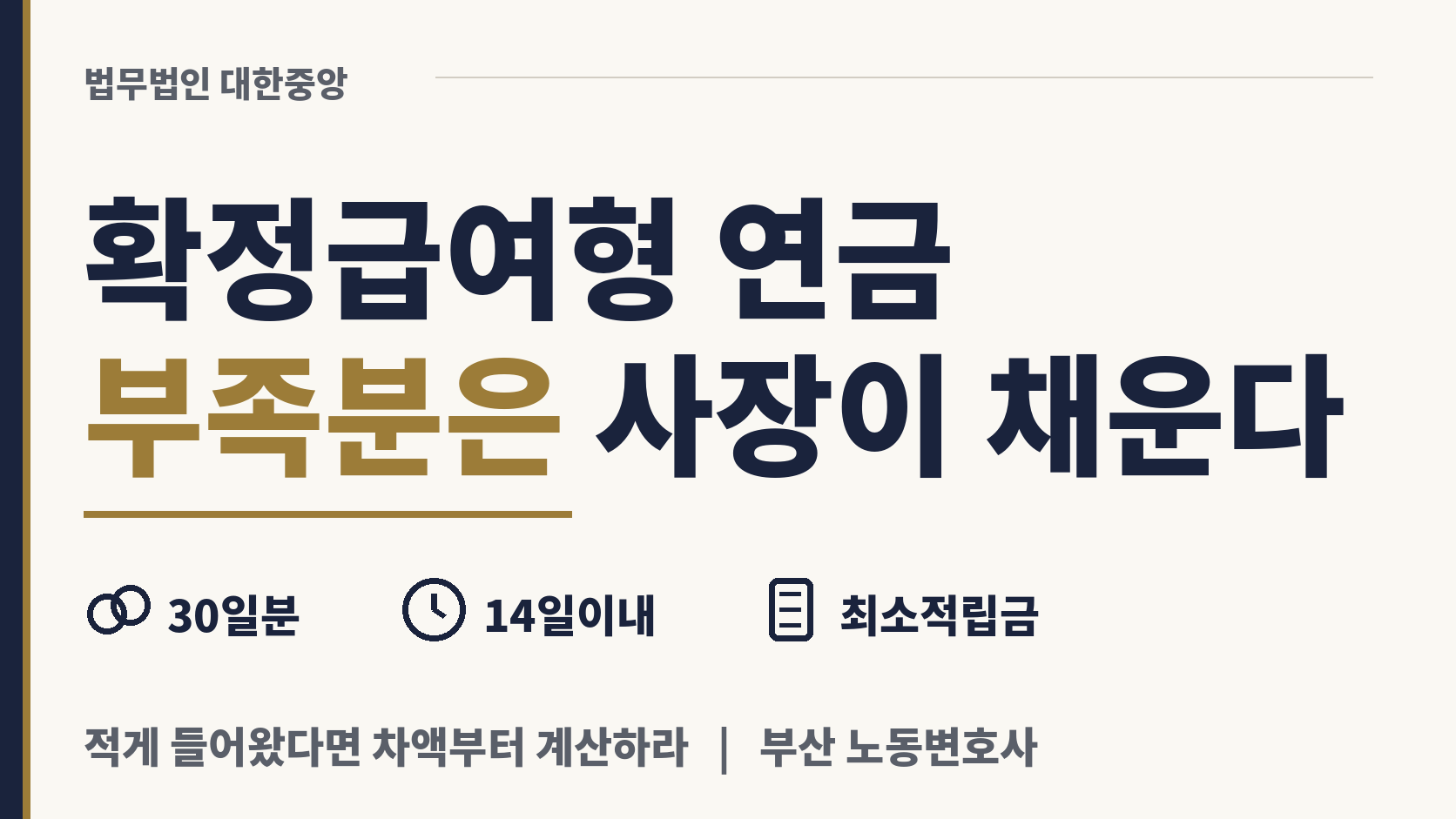 확정 급여 방식 연금, 퇴직 때 부족분은 사장 부담 이미지 1