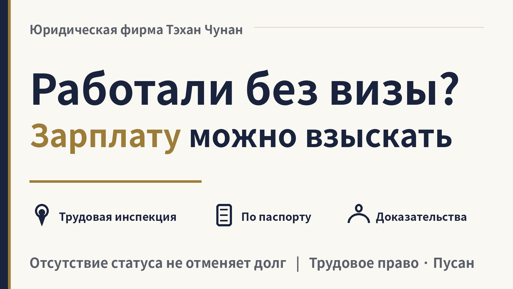 Я работал без визы. Могу ли я взыскать невыплаченную зарплату?, изображение 1