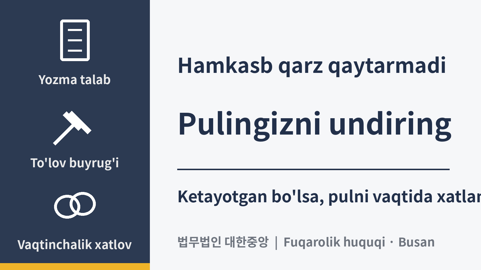 Hamkasbim qarzini qaytarmayapti. Koreyada pulimni qanday undiraman?