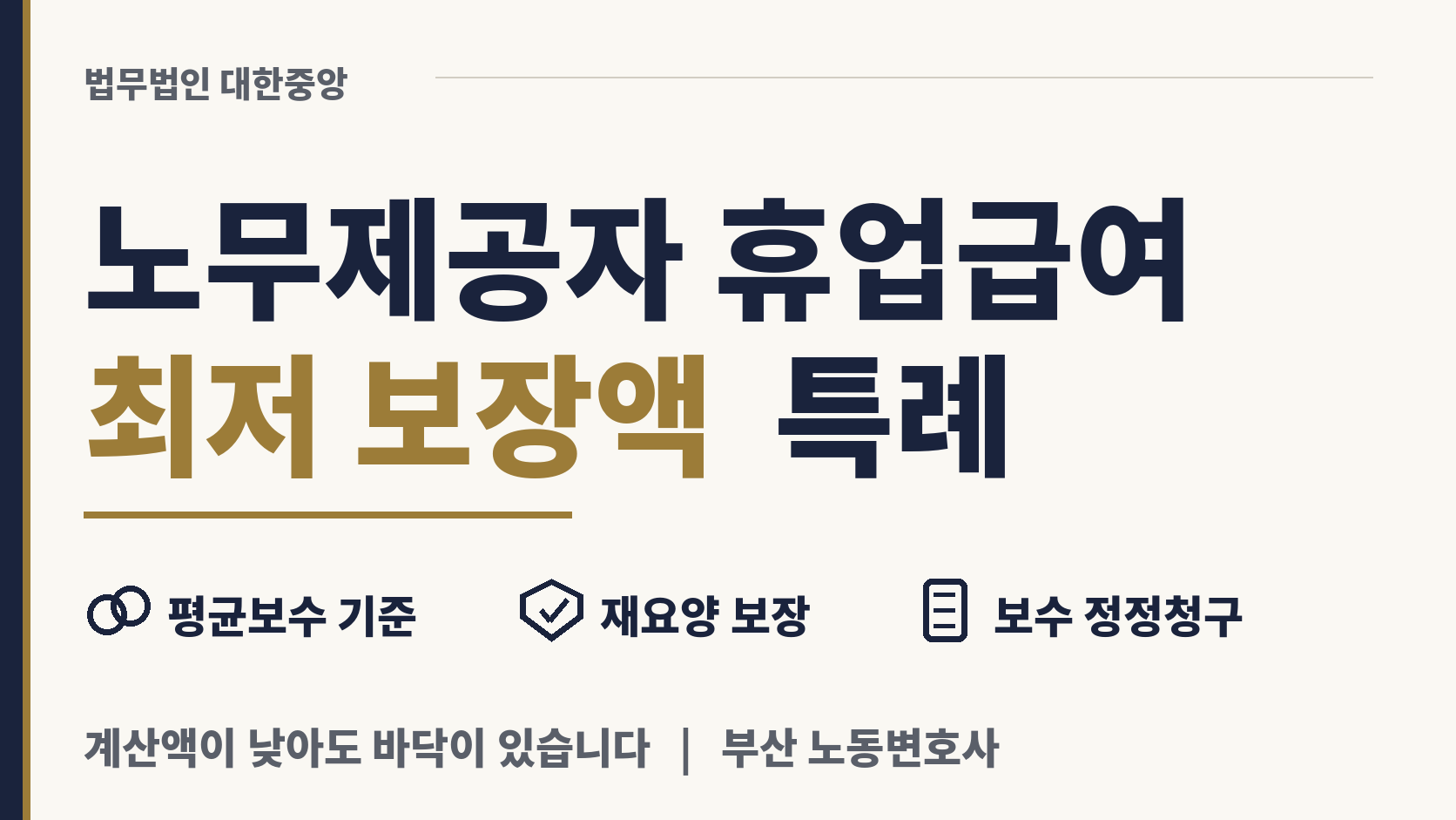 특고 노무제공자 휴업 보상, 최저 보장액 특례 이미지 1