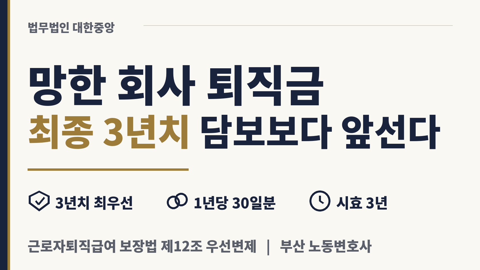 망한 회사의 최종 3년치 퇴직 몫, 담보보다 앞선다 이미지 1