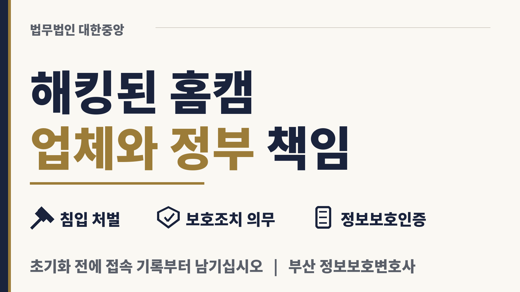 해킹된 홈캠과 스마트 기기, 정부와 업체 책임 이미지 1