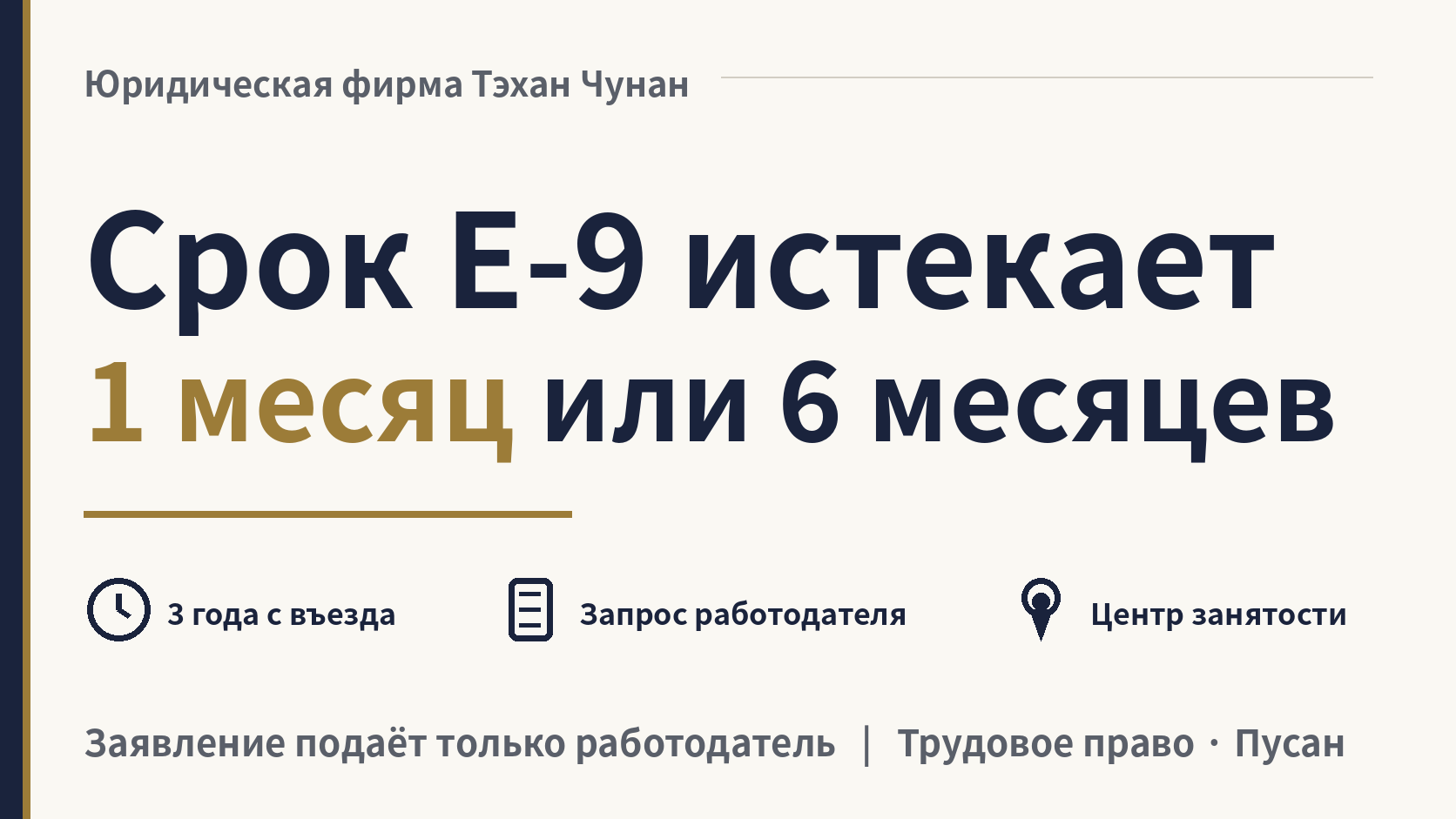 Срок работы по визе E-9 заканчивается. Смогу ли я работать снова?, изображение 1