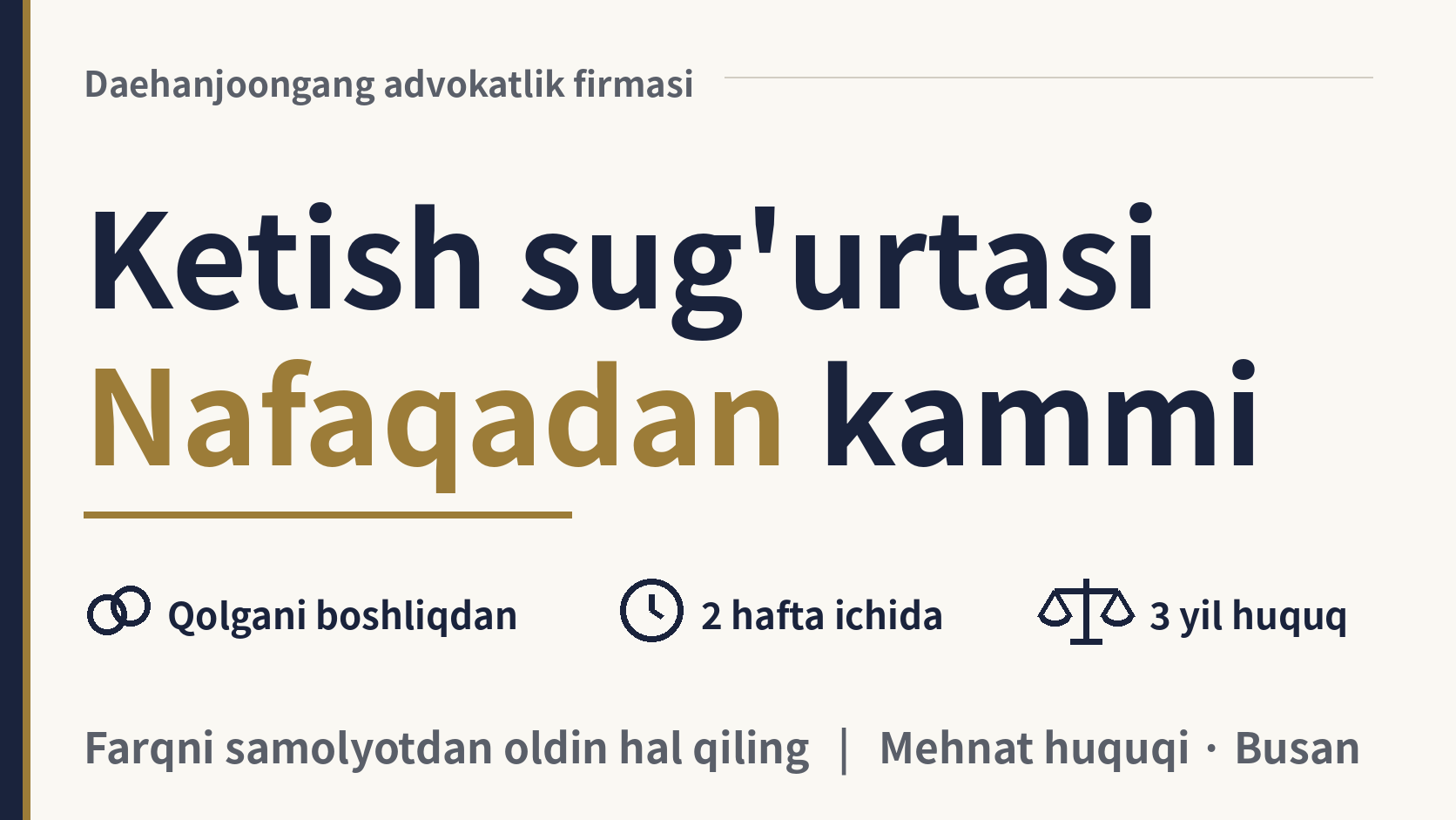Ketish sug'urtasi (출국만기보험) nega nafaqadan kam, farqni qachon talab qilaman?, rasm 1