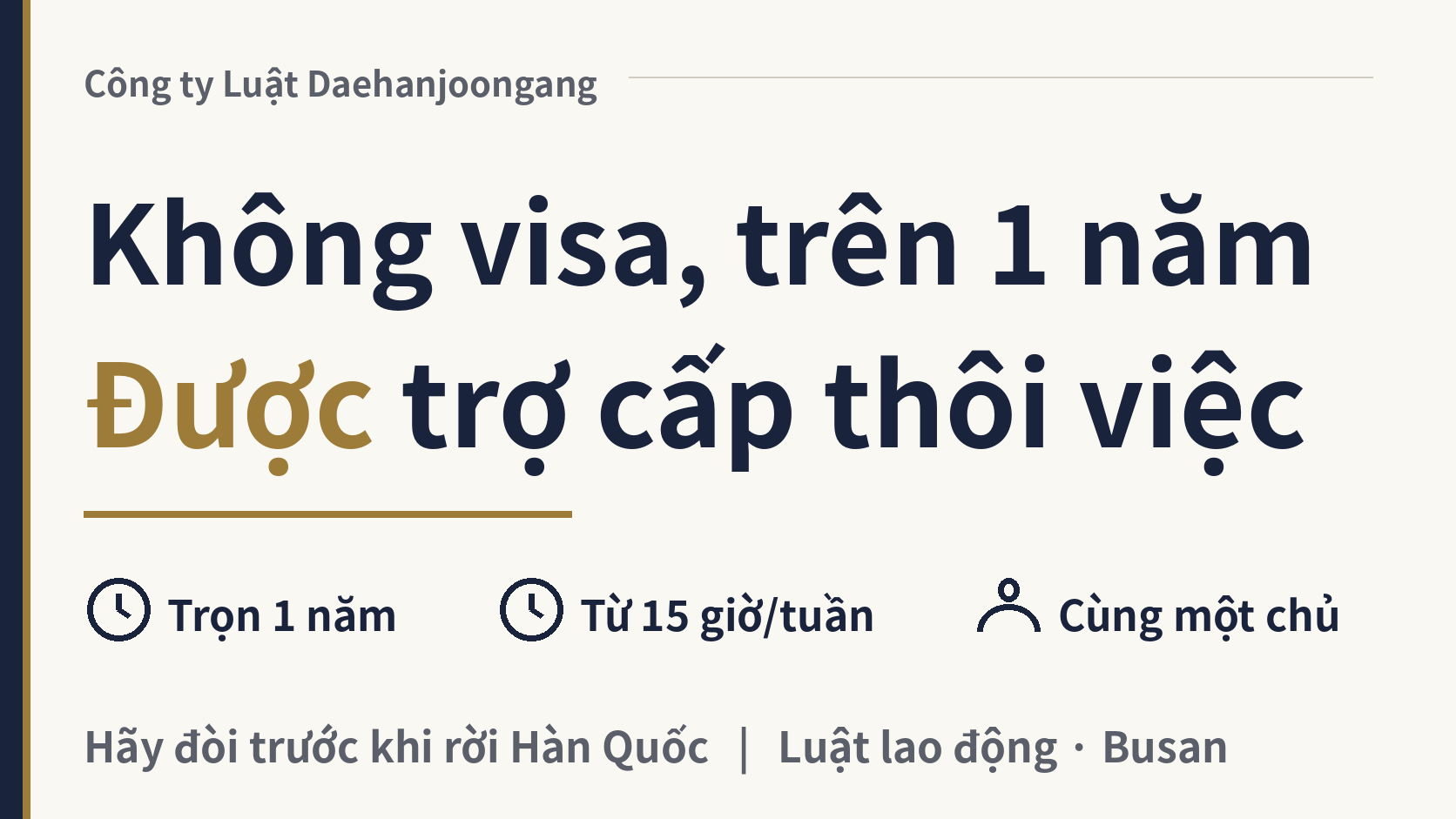 Không visa, làm hơn một năm ở một chỗ, tôi có được trợ cấp thôi việc?, hình ảnh 1