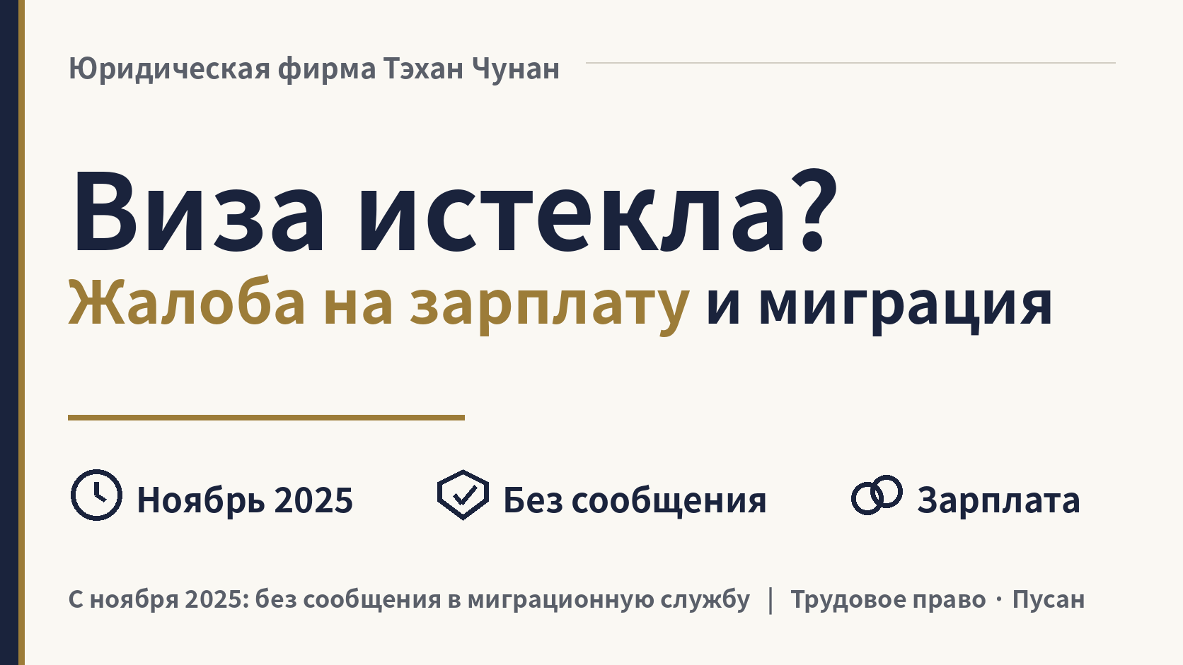 Виза истекла. Если я потребую зарплату, меня депортируют?, изображение 1