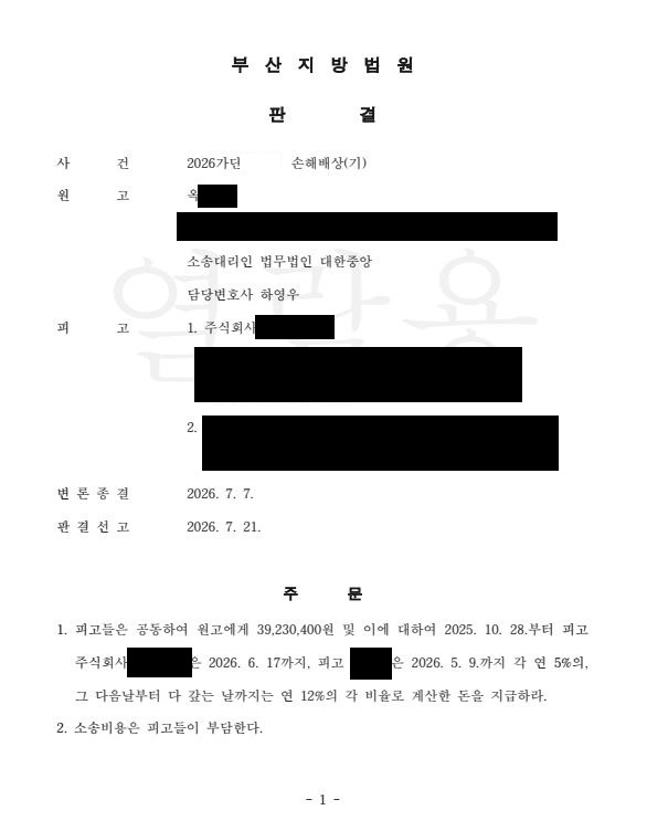 옥승필 판결문.JPG