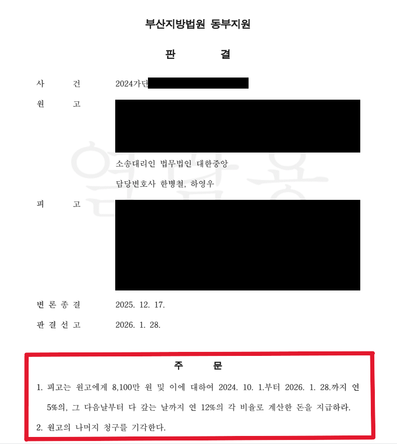 대여금 반환 소송.png